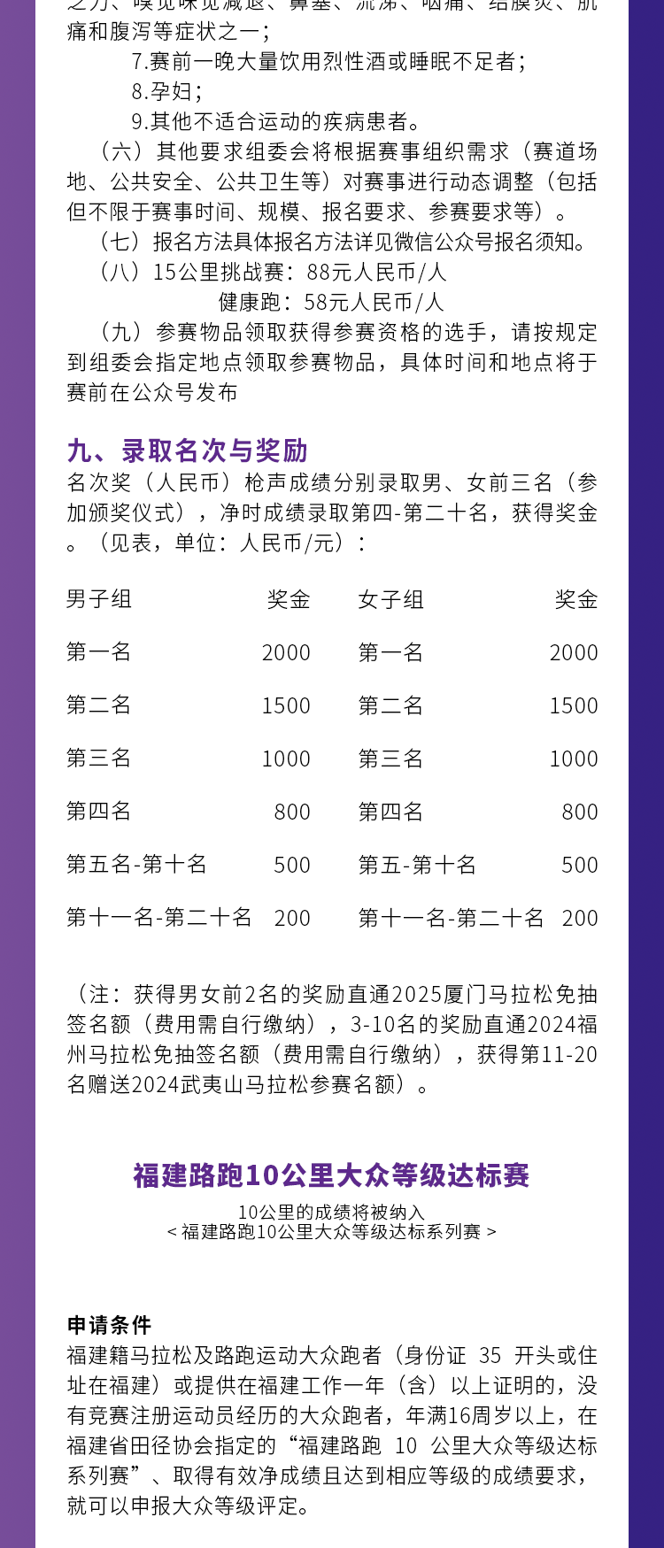 2024南平崇阳溪漫游道15公里挑战赛(赛事规程)（4）