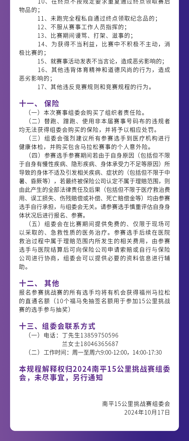 2024南平崇阳溪漫游道15公里挑战赛(赛事规程)（6）