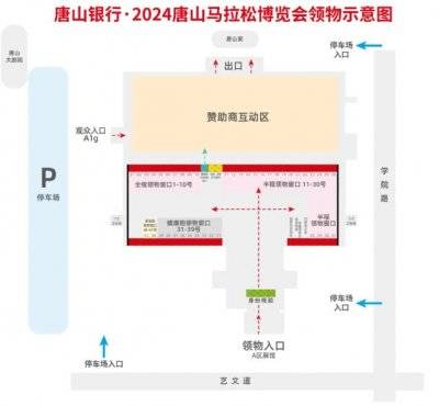 2024唐山马拉松领物地点