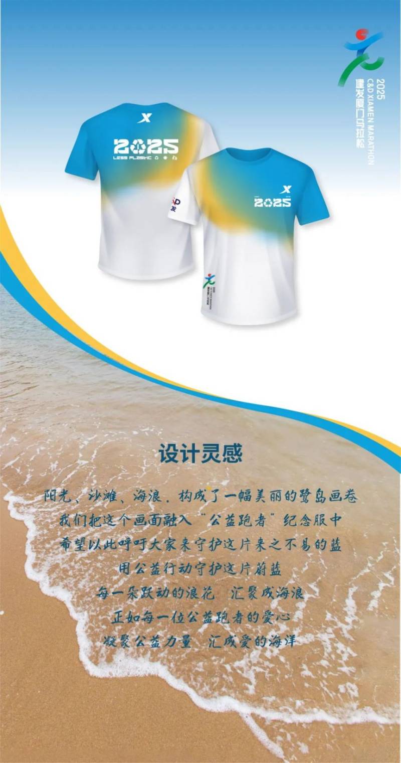 2025厦门马拉松公益跑报名专属福利 2025厦门马拉松公益跑报名专属福利