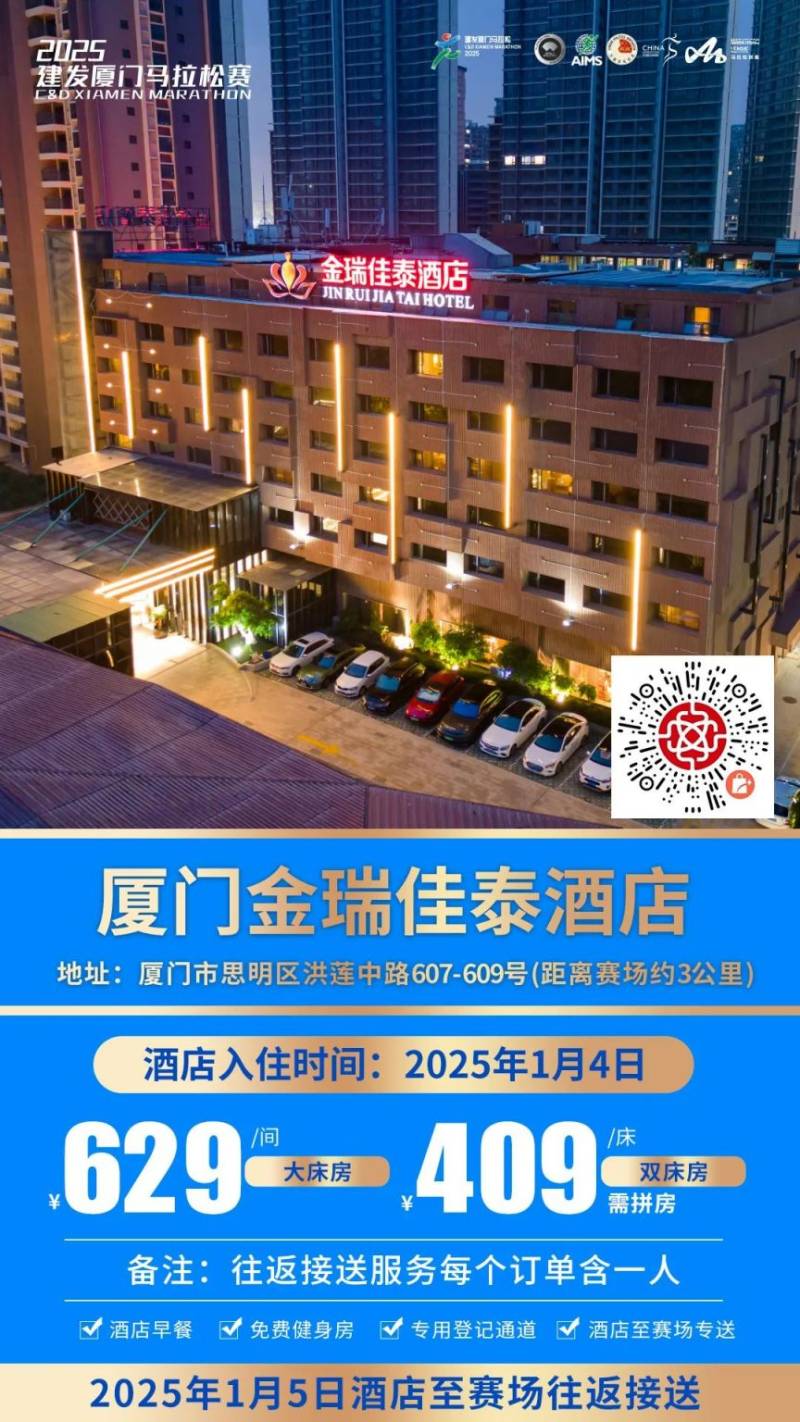 2025厦门马拉松跑者服务联盟酒店套餐(附预定入口)(7) 2025厦门马拉松跑者服务联盟酒店套餐(附预定入口)(7)