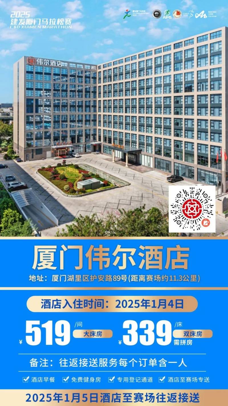 2025厦门马拉松跑者服务联盟酒店套餐(附预定入口)(11) 2025厦门马拉松跑者服务联盟酒店套餐(附预定入口)(11)