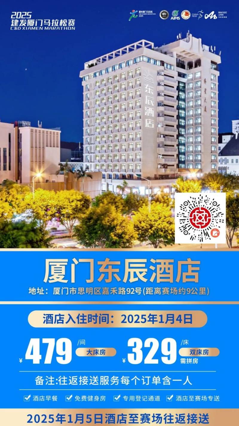 2025厦门马拉松跑者服务联盟酒店套餐(附预定入口)(13) 2025厦门马拉松跑者服务联盟酒店套餐(附预定入口)(13)