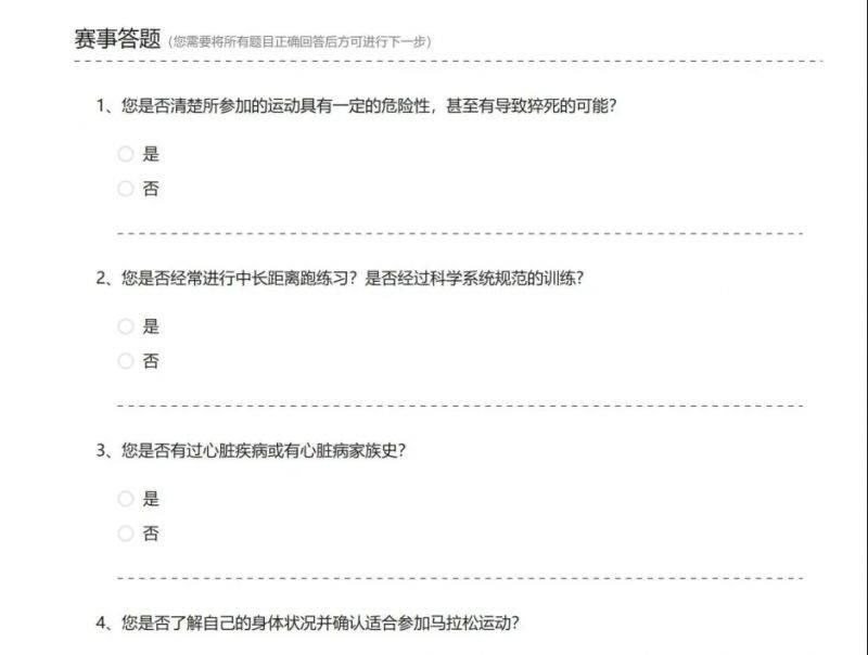 2024徐州马拉松赛报名流程(附图)(6) 2024徐州马拉松赛报名流程(附图)(6)