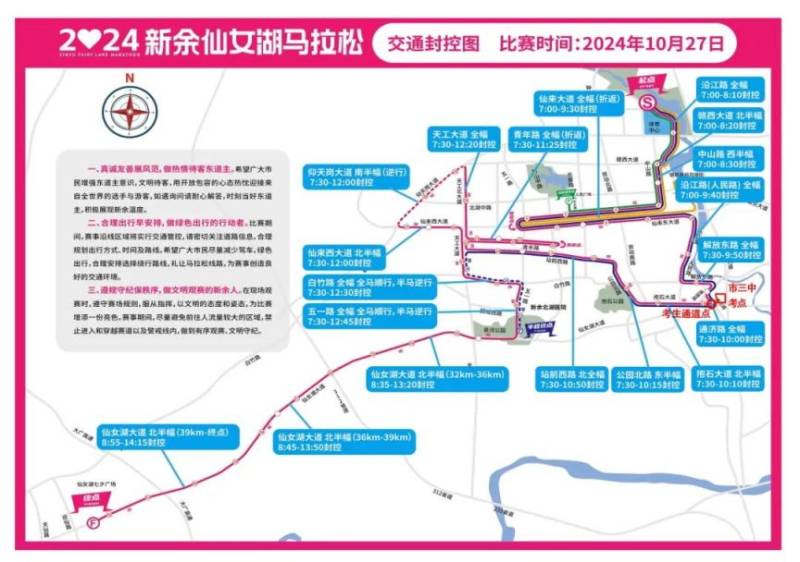 2024新余自学考试马拉松交通封控路段+时间