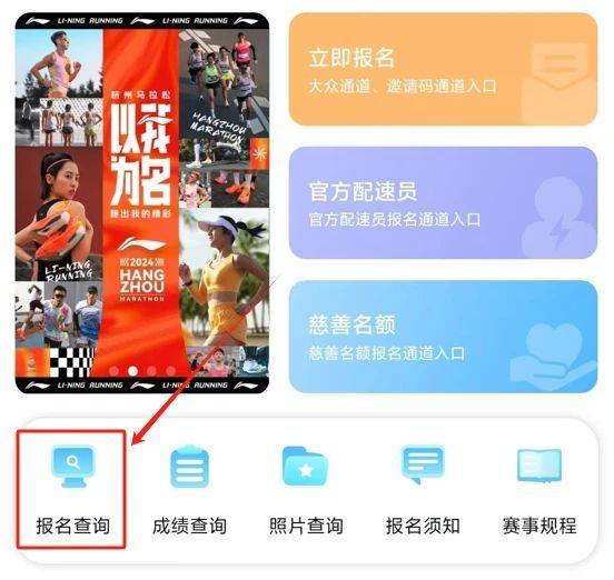2024杭州马拉松参赛号查询（2）