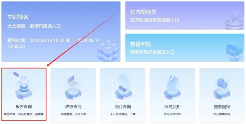 2024杭州马拉松参赛号查询