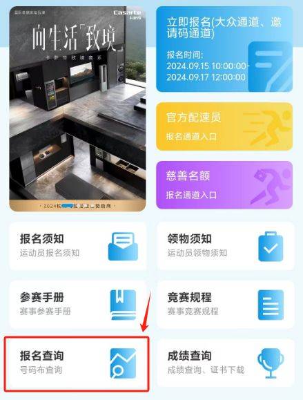 2024杭州马拉松参赛号查询（4）