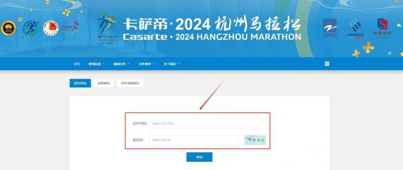 2024杭州马拉松分区规划（5）