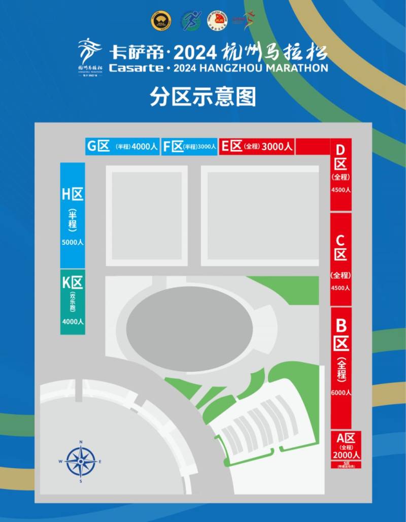 2024杭州马拉松分区规划（2）
