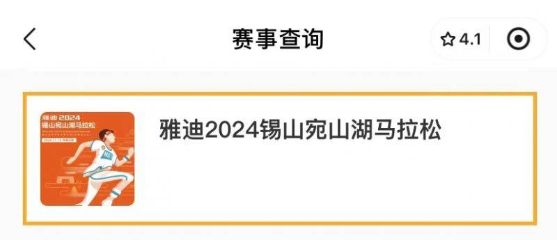 2024无锡宛山湖马拉松参赛号码查询（附入口）（2）
