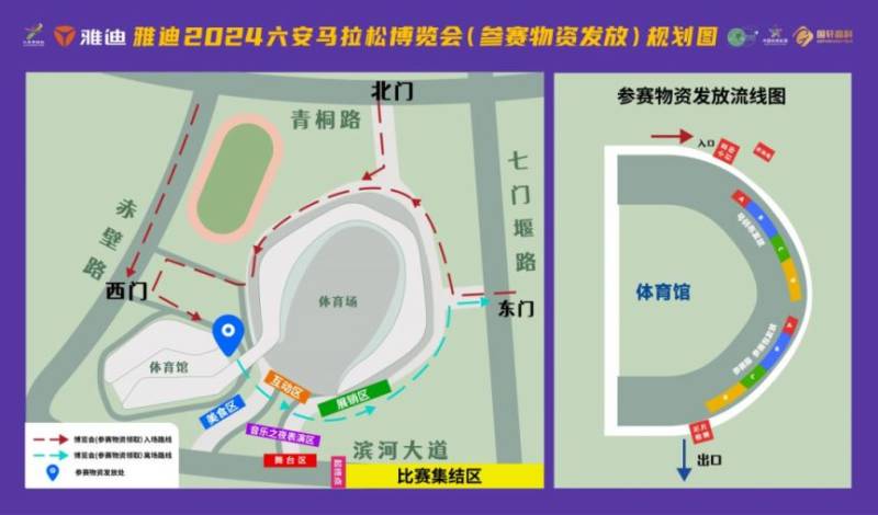 2024六安马拉松领物时间+地点