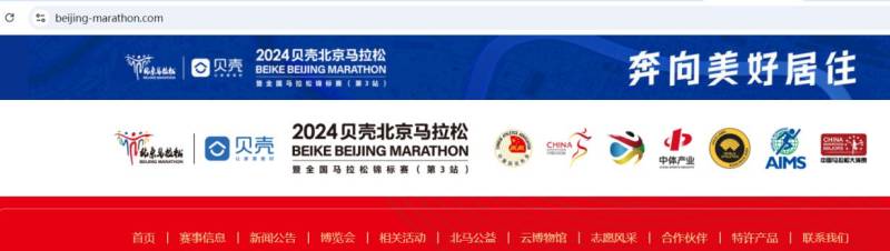 2024北京马拉松公益报名怎么报？