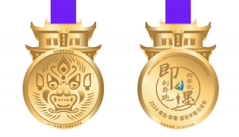 2024青岛即墨蓝谷半程马拉松赛事章程（2）