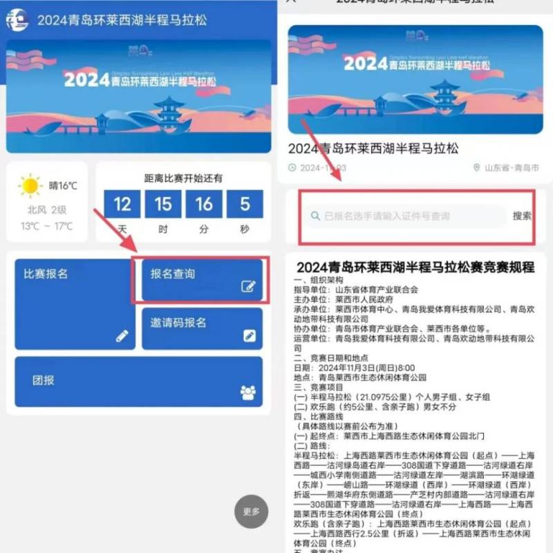 2024青岛环莱西湖半程马拉松参赛号码查询（2）
