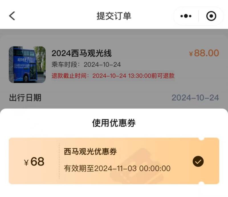 西安城市观光车西马观光线优惠活动（时间+内容+领券入口）（2）