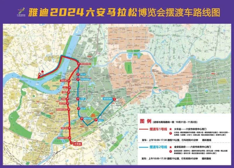 2024六安马拉松领物交通指南（附领物流程）
