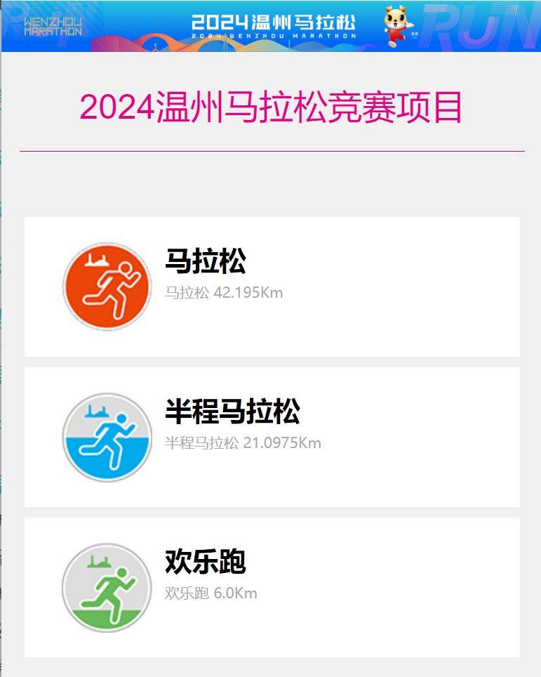2024温州马拉松什么时候报名