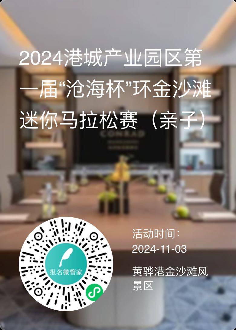 2024港城产业园区第一届“沧海杯”环金沙滩迷你马拉松报名指南(2) 2024港城产业园区第一届“沧海杯”环金沙滩迷你马拉松报名指南(2)