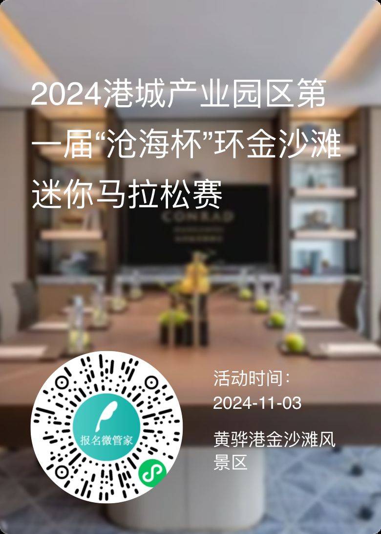 2024港城产业园区第一届“沧海杯”环金沙滩迷你马拉松报名指南 2024港城产业园区第一届“沧海杯”环金沙滩迷你马拉松报名指南
