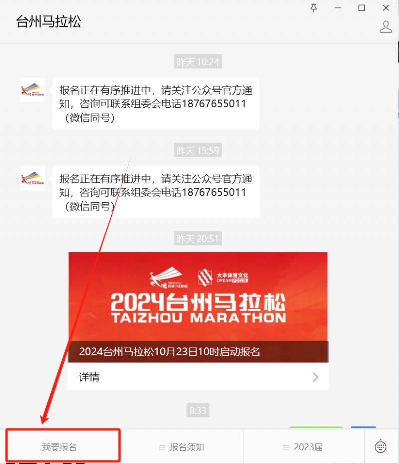 2024台州马拉松报名查询入口（2）