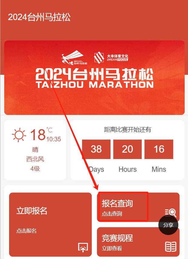 2024台州马拉松报名查询入口（3）
