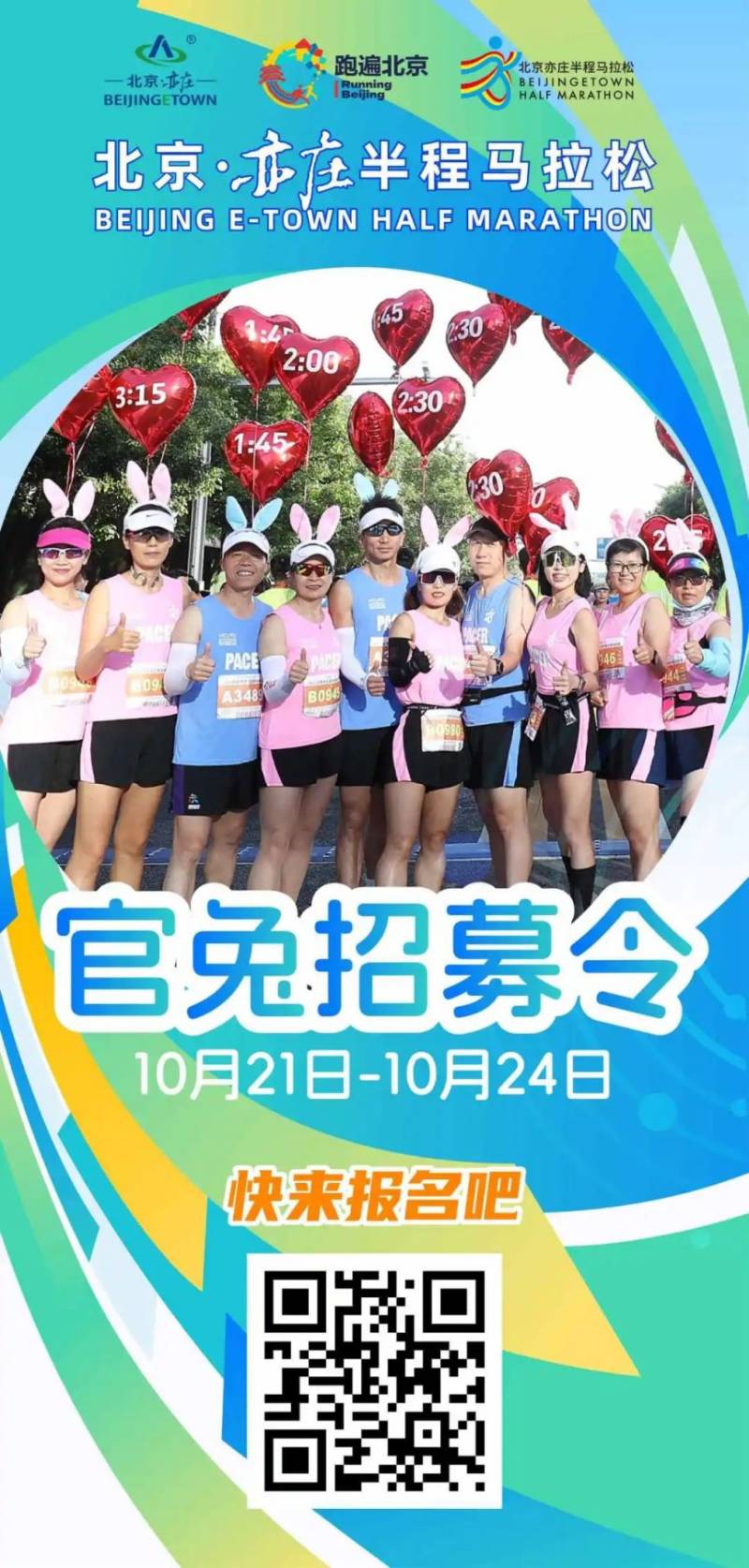 2024北京亦庄半程马拉松官方配速员报名入口 2024北京亦庄半程马拉松官方配速员报名入口