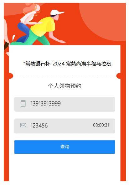 2024常熟尚湖半程马拉松物资领取指南（2）