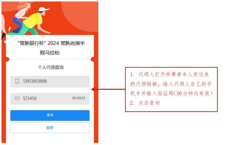 2024常熟尚湖半程马拉松物资领取指南（9）