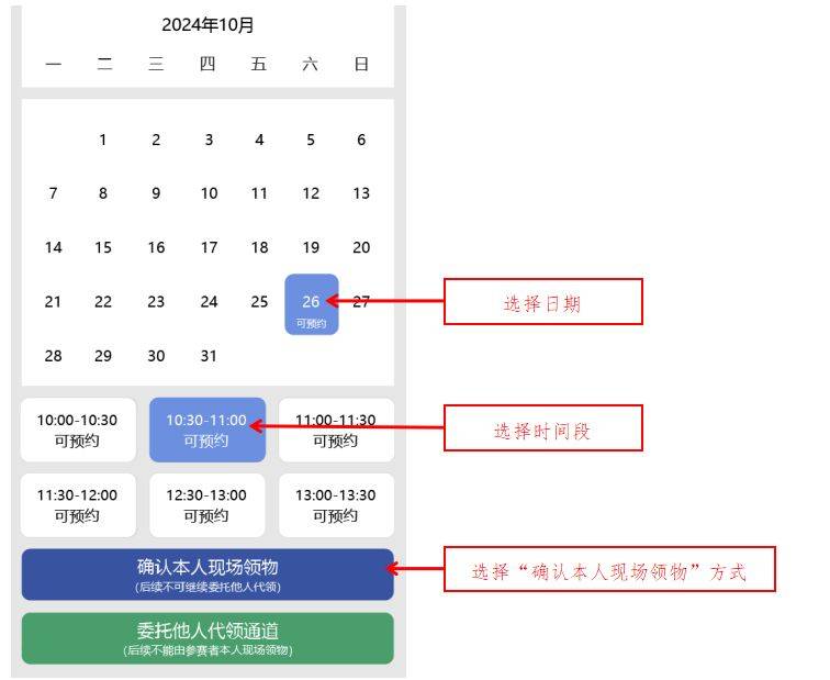 2024常熟尚湖半程马拉松物资领取指南（4）