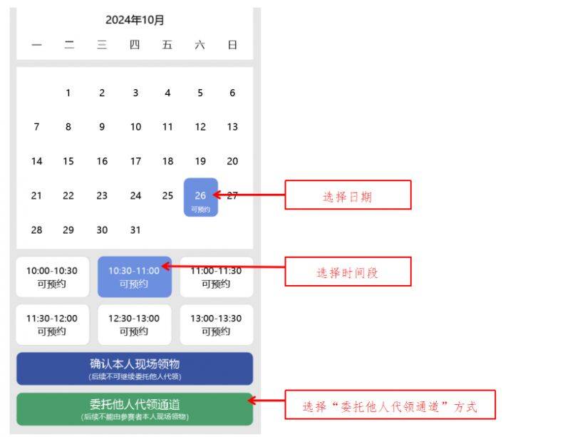 2024常熟尚湖半程马拉松物资领取指南（6）