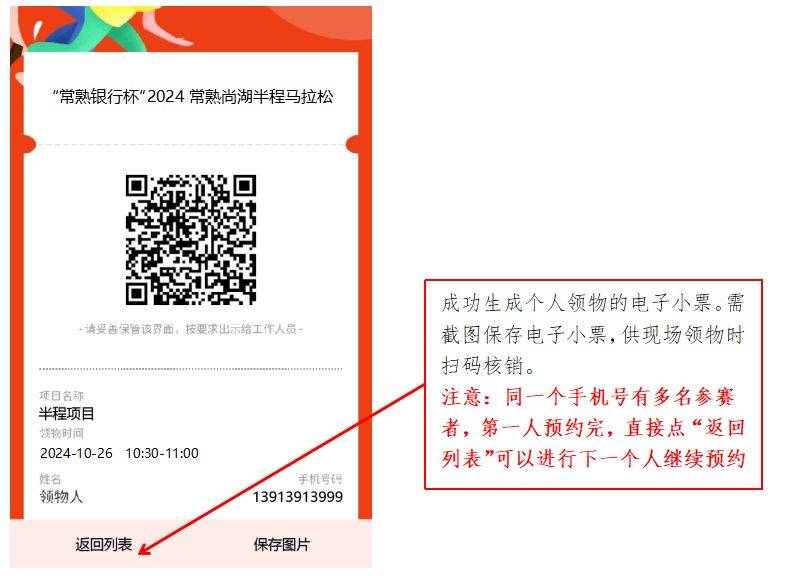 2024常熟尚湖半程马拉松物资领取指南（5）