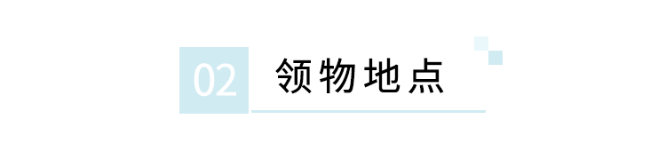 2024北京房山良乡大学城半程马拉松赛赛前领物须知(3) 2024北京房山良乡大学城半程马拉松赛赛前领物须知(3)