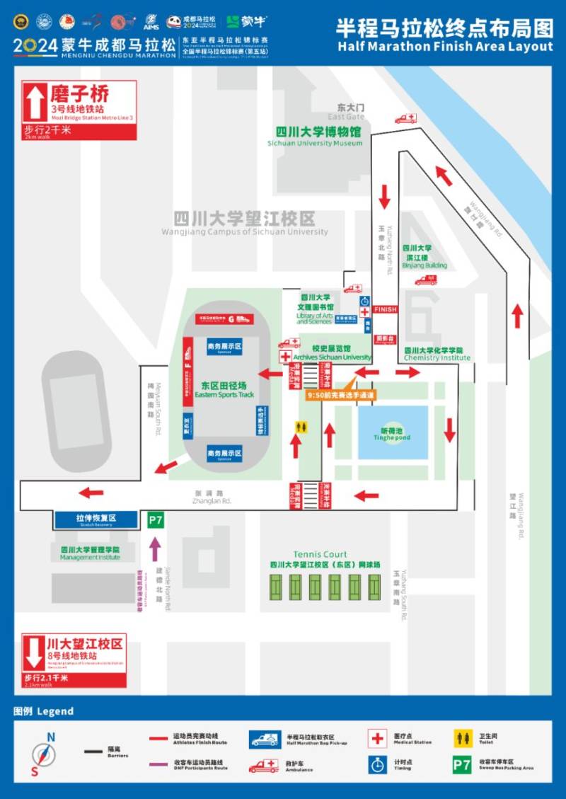 2024成都马拉松起点+终点布局图(2) 2024成都马拉松起点+终点布局图(2)