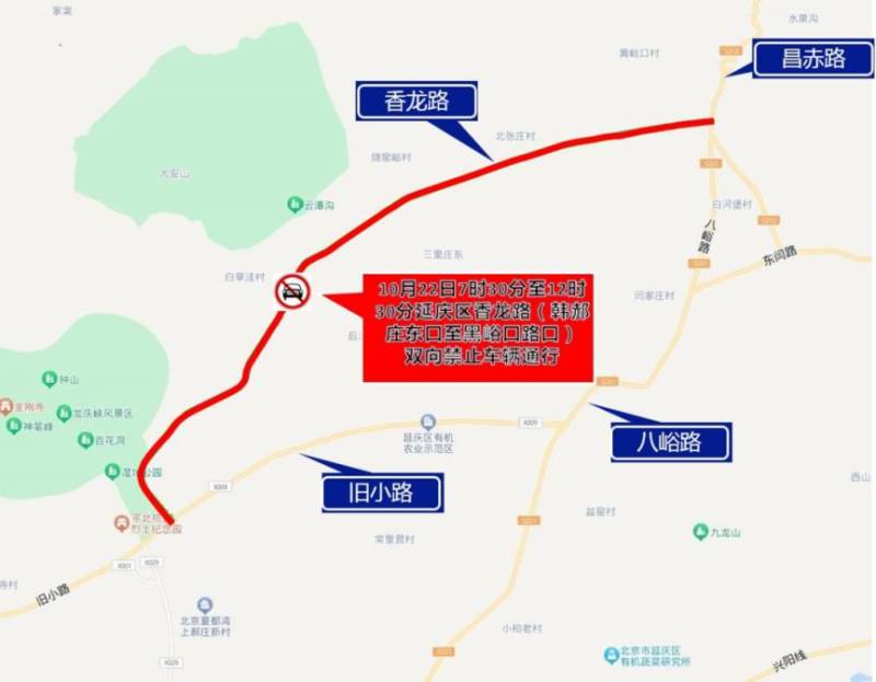 2024北京延庆龙形半程马拉松香龙路临时交通管制通告 2024北京延庆龙形半程马拉松香龙路临时交通管制通告