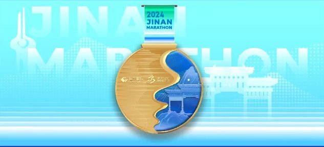 2024济南马拉松奖牌样式