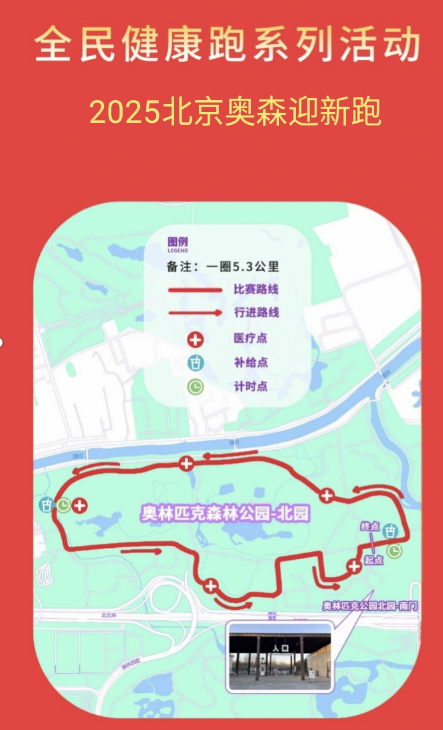 全民健康跑系列—2025奥森迎新跑(赛事规程)（5）