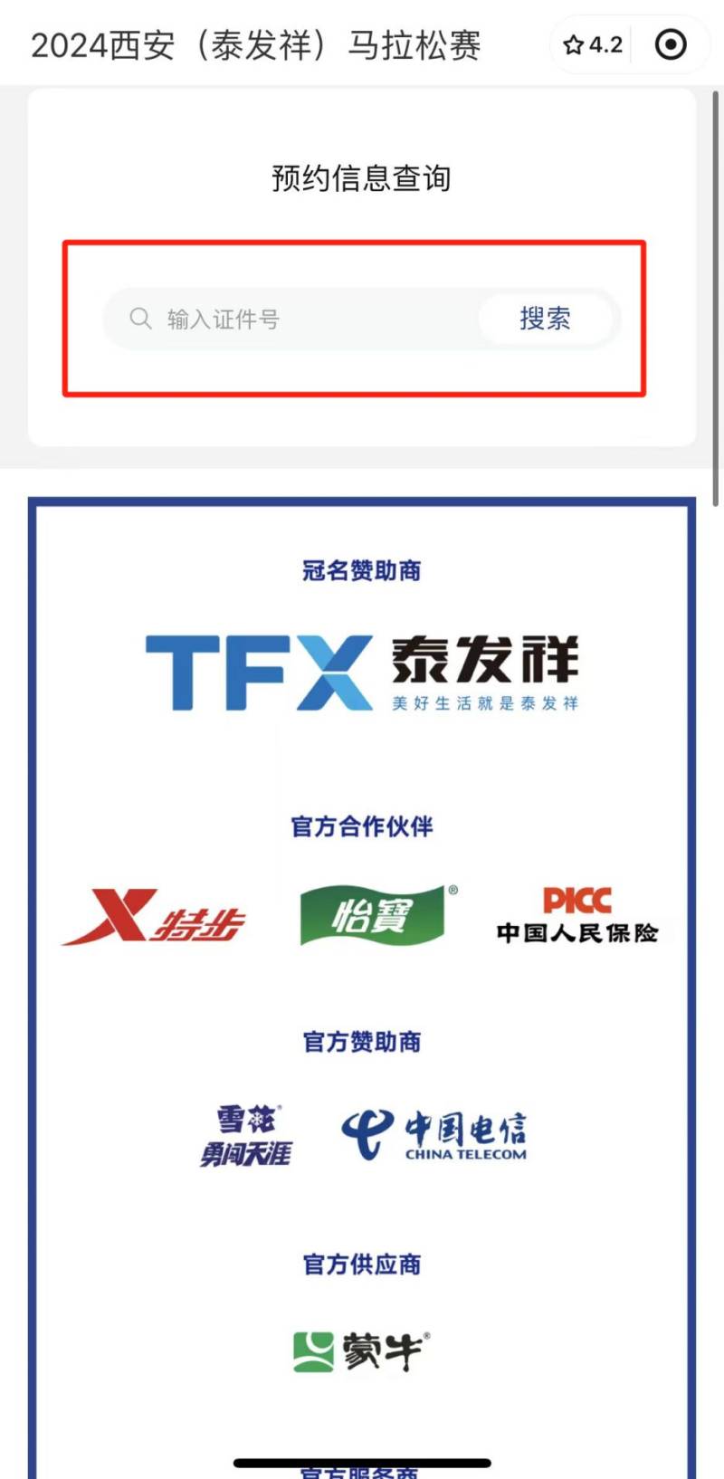 2024西安马拉松预约领物时间可以修改吗？（2）