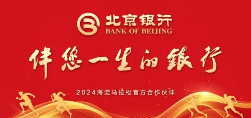 2024北京海淀马拉松嘉年华时间地点及布局图（6）