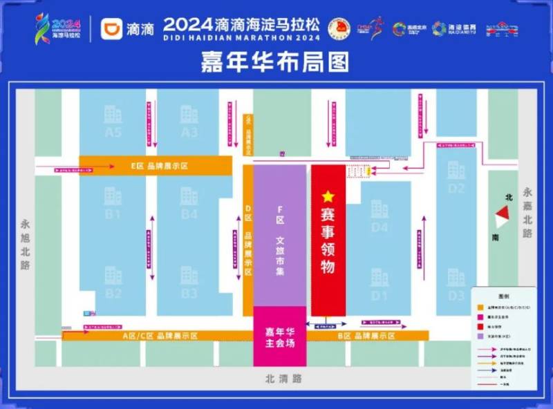 2024北京海淀马拉松嘉年华时间地点及布局图（2）