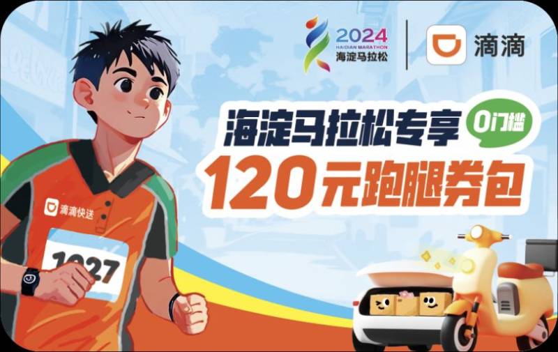 2024北京海淀马拉松嘉年华时间地点及布局图（4）