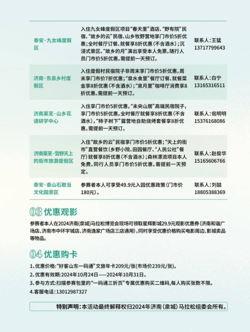 2024济南马拉松免费+优惠福利政策（2）