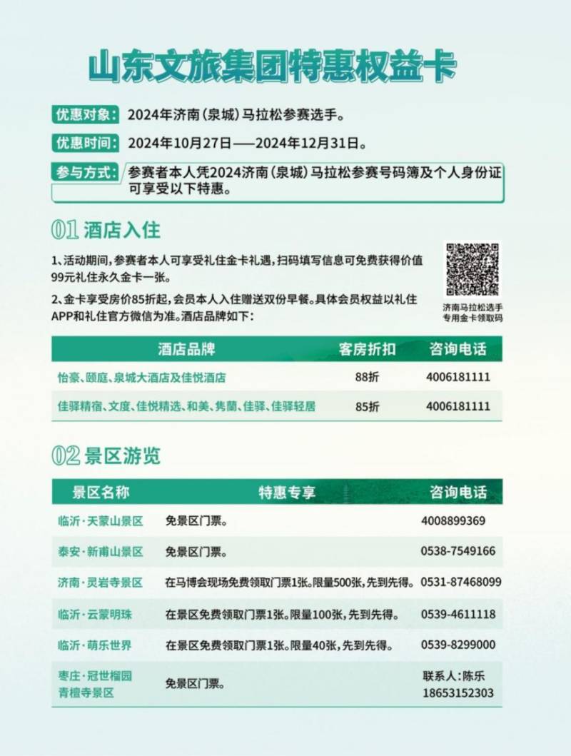 2024济南马拉松免费+优惠福利政策