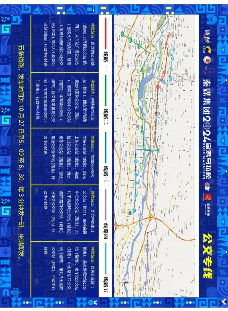 2024宝鸡马拉松免费接驳车怎么坐