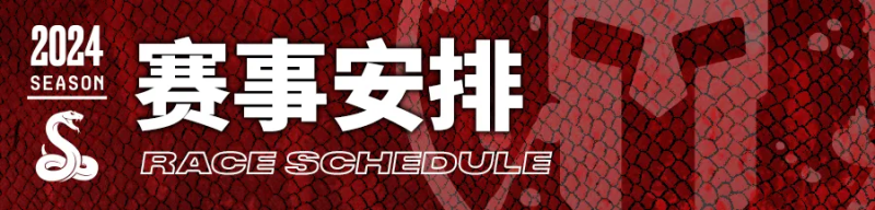 2024斯巴达勇士赛莫干山站(赛事规程)（19）