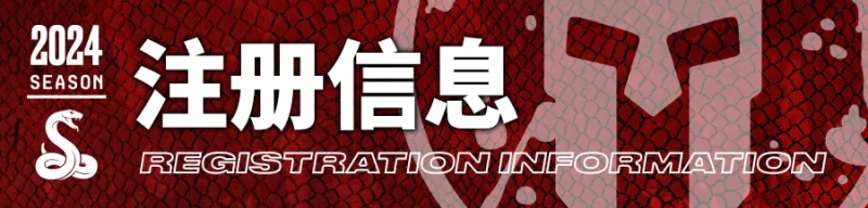 2024斯巴达勇士赛莫干山站(赛事规程)（21）