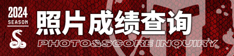 2024斯巴达勇士赛莫干山站(赛事规程)（28）