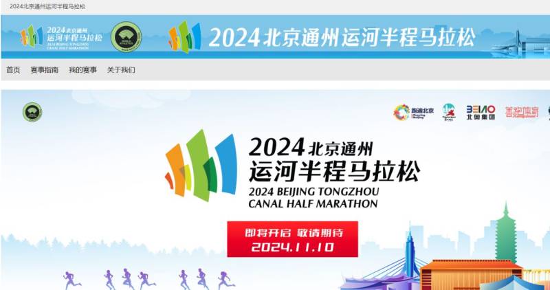 2024北京通州运河半程马拉松中签查询时间及入口 2024北京通州运河半程马拉松中签查询时间及入口