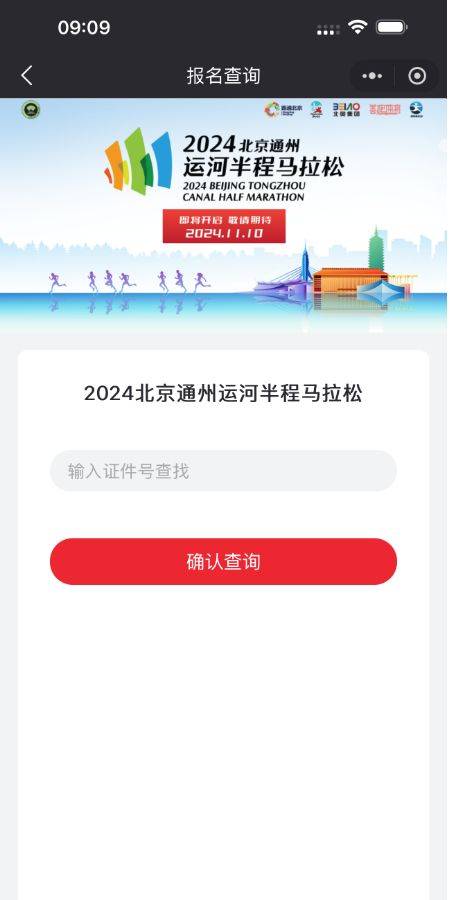 2024北京通州运河半程马拉松中签查询时间及入口(5) 2024北京通州运河半程马拉松中签查询时间及入口(5)