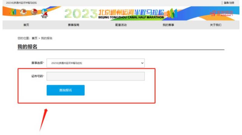 2024北京通州运河半程马拉松中签查询时间及入口(2) 2024北京通州运河半程马拉松中签查询时间及入口(2)
